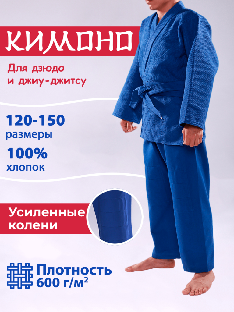 Кимоно для Дзюдо Стандарт Junior — Sapsan