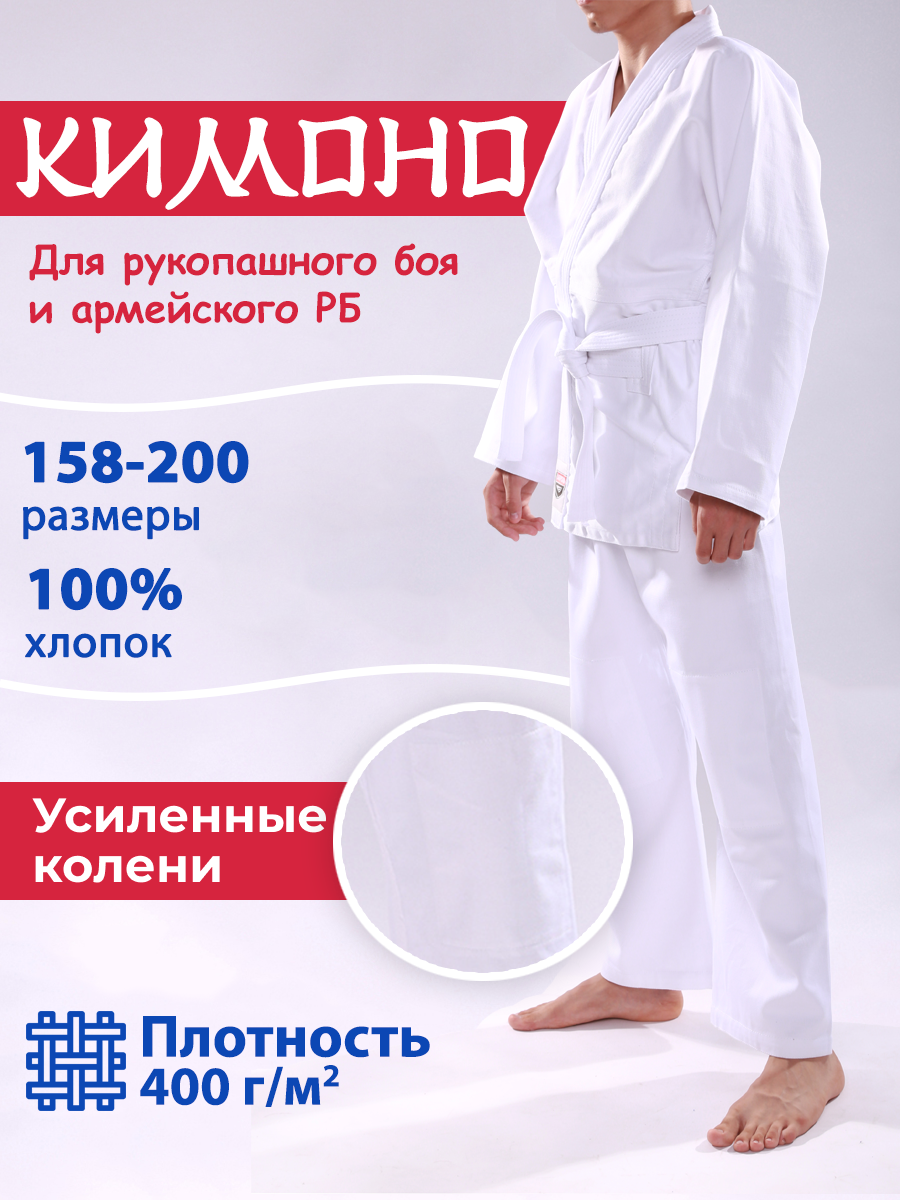 Кимоно для рукопашного боя Adult — белый — Sapsan