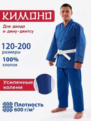 Кимоно для дзюдо Стандарт