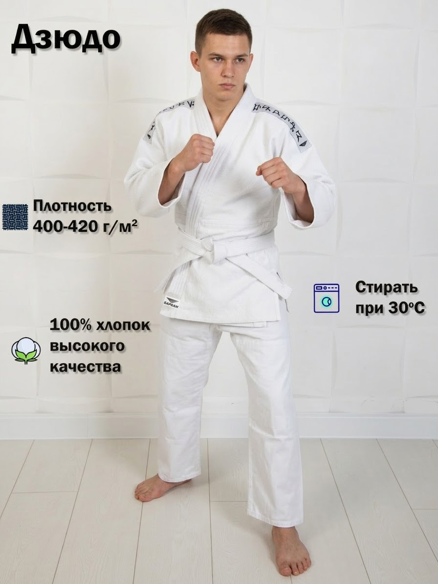 Кимоно для дзюдо Облегчённое